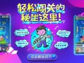 元梦之星音乐关卡技巧分享,轻松闯关的秘诀在这里!