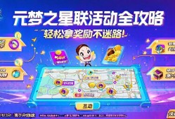 元梦之星联动活动全攻略，轻松拿奖励不迷路！