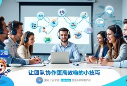 元梦之星语音沟通策略，让团队协作更高效的小技巧