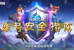 元梦之星账号安全指南，守护你的游戏世界