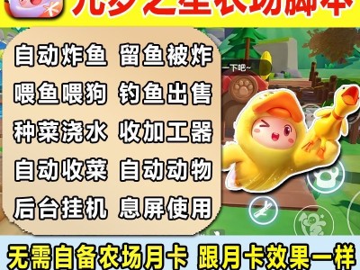 元梦之星「菜鸟」外挂