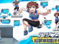 元梦之星蹬墙跳技巧教学,轻松掌握高难度动作!