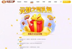 轻松get！元梦之星礼包龄取方式全攻略