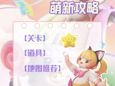 元梦之星萌新指南