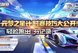 元梦之星计时赛技巧大公开!轻松跑出高分记录