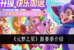 《元梦之星农场0-100及及速冲及手册》