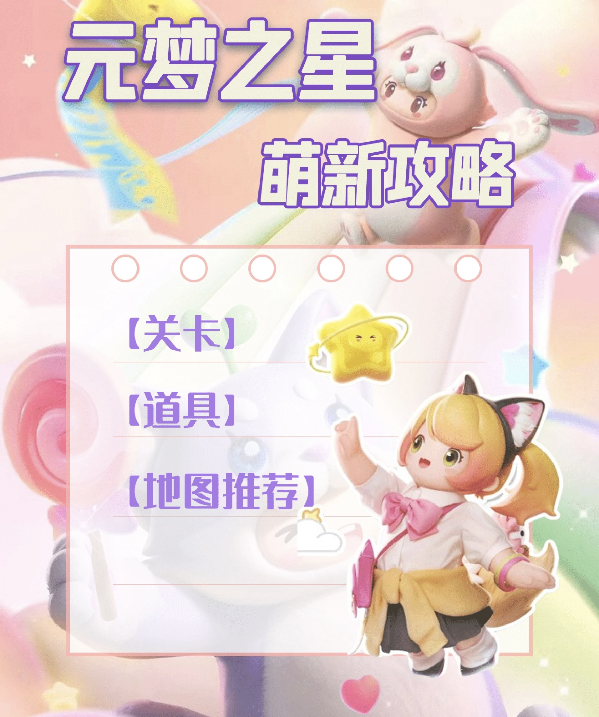 元梦之星萌新指南 第1张 元梦之星萌新指南 第1张