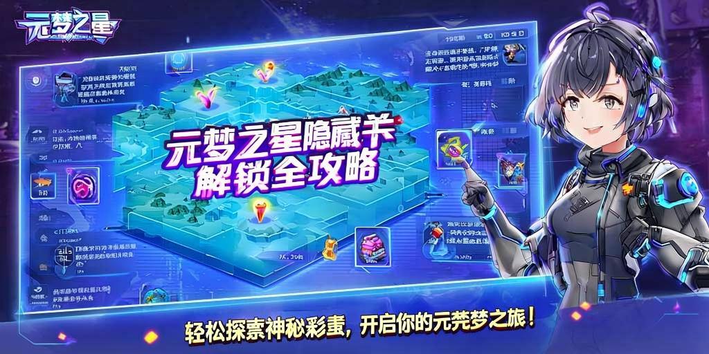 元梦之星隐藏关卡解锁全攻略,轻松探索神秘彩蛋! 第1张 元梦之星隐藏关卡解锁全攻略,轻松探索神秘彩蛋! 第1张