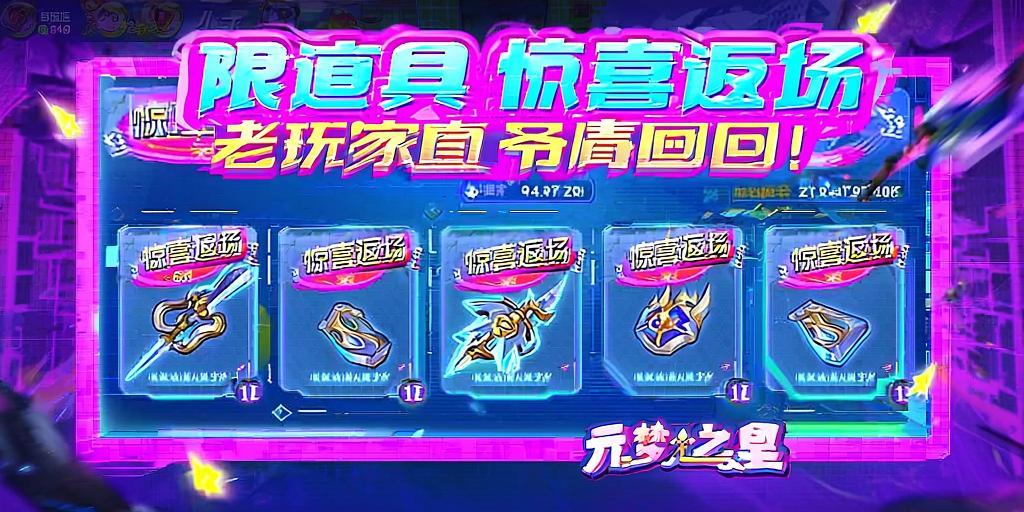 元梦之星限定道具惊喜返场,老玩家直呼爷青回! 第1张 元梦之星限定道具惊喜返场,老玩家直呼爷青回! 第1张