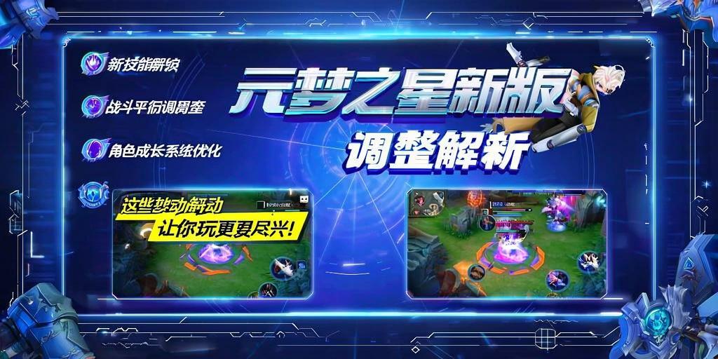 元梦之星新版本调整解析，这些改动让你玩得更尽兴！ 第1张